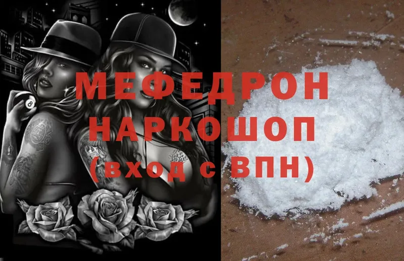 Мефедрон mephedrone  Николаевск-на-Амуре 